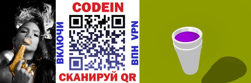 купить  цена  Пошехонье  OMG   Кодеиновый сироп Lean напиток Lean (лин) 